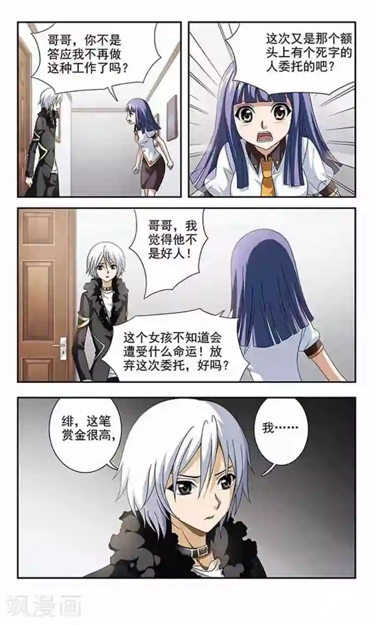 苍炎燃月第22话 瞄准,放!