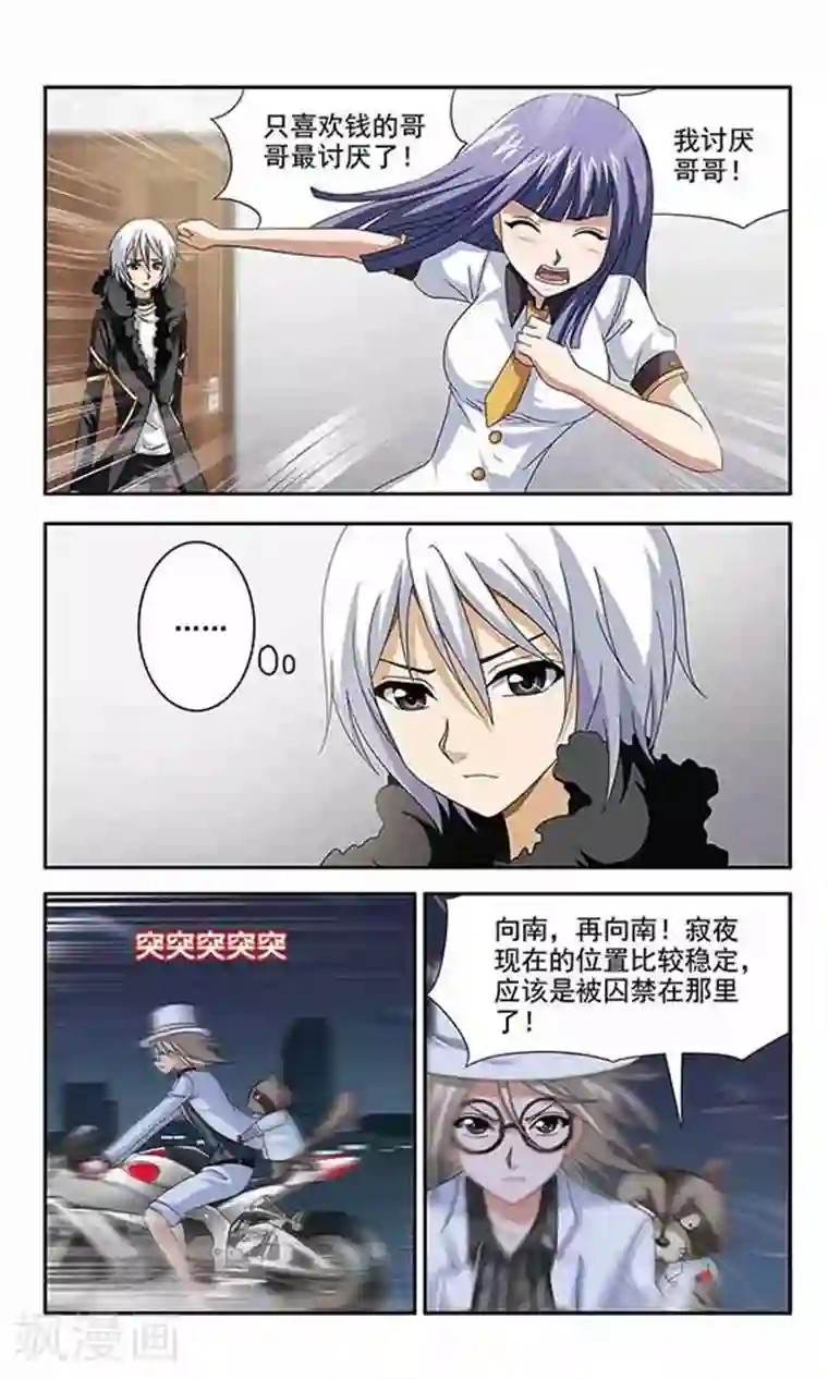 苍炎燃月第22话 瞄准,放!