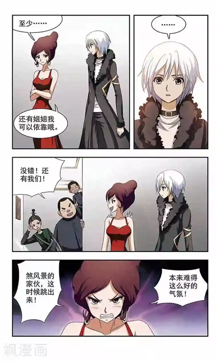 苍炎燃月第23话 雪日的记忆