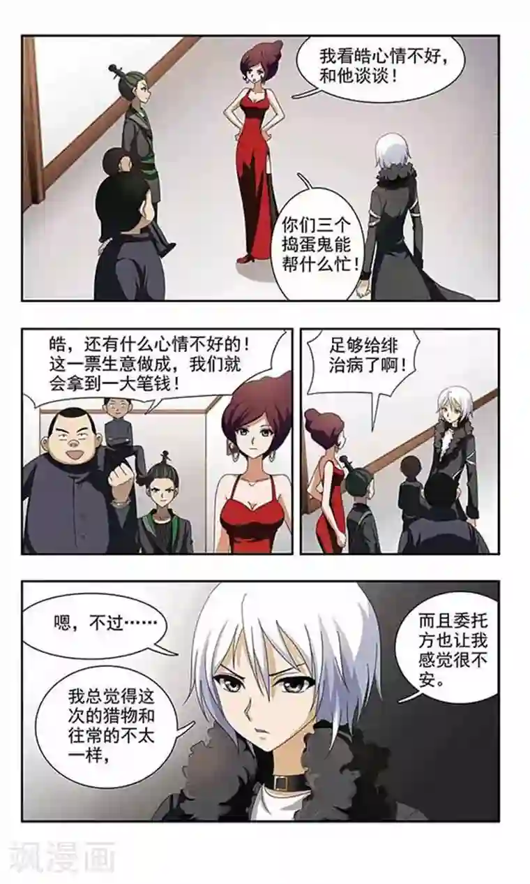 苍炎燃月第23话 雪日的记忆