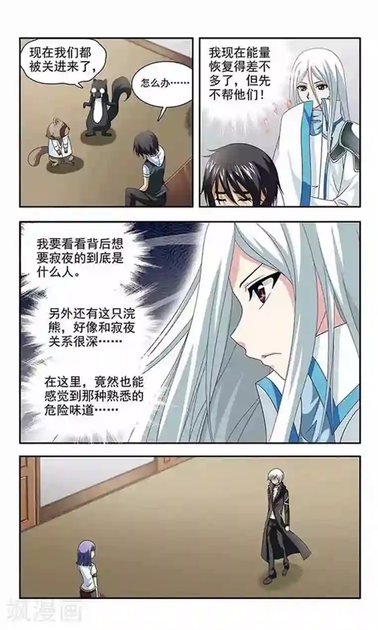 苍炎燃月第23话 雪日的记忆