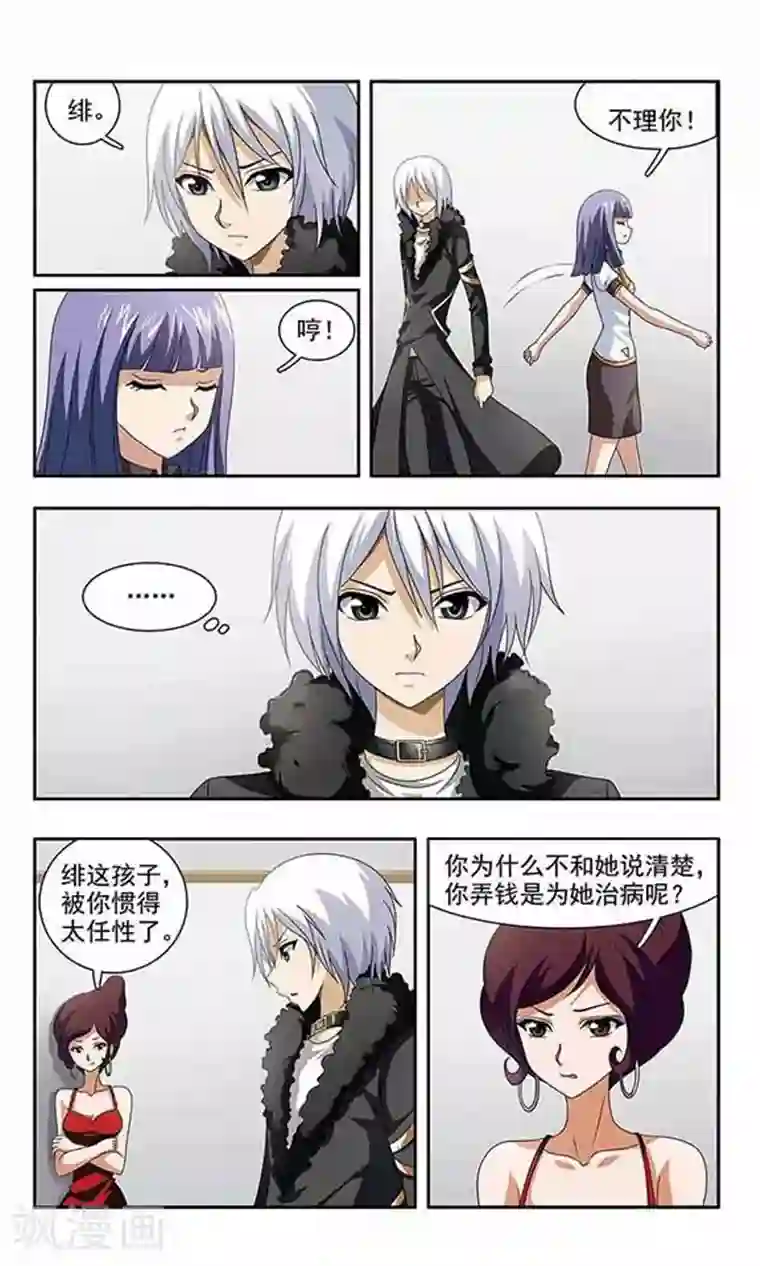 苍炎燃月第23话 雪日的记忆