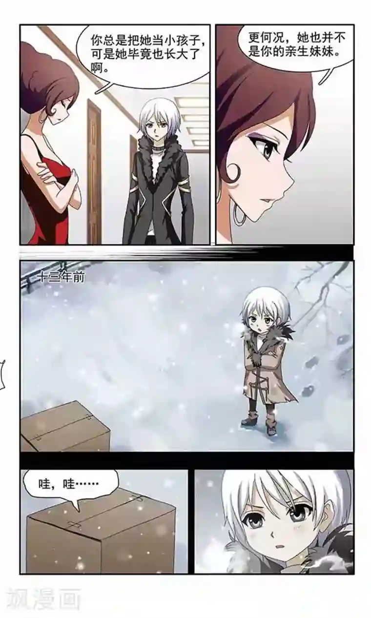 苍炎燃月第23话 雪日的记忆