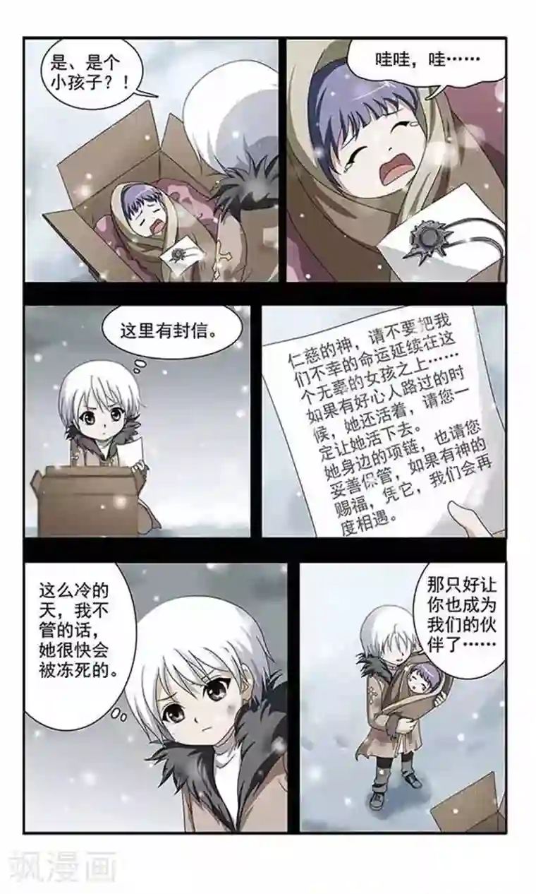 苍炎燃月第23话 雪日的记忆