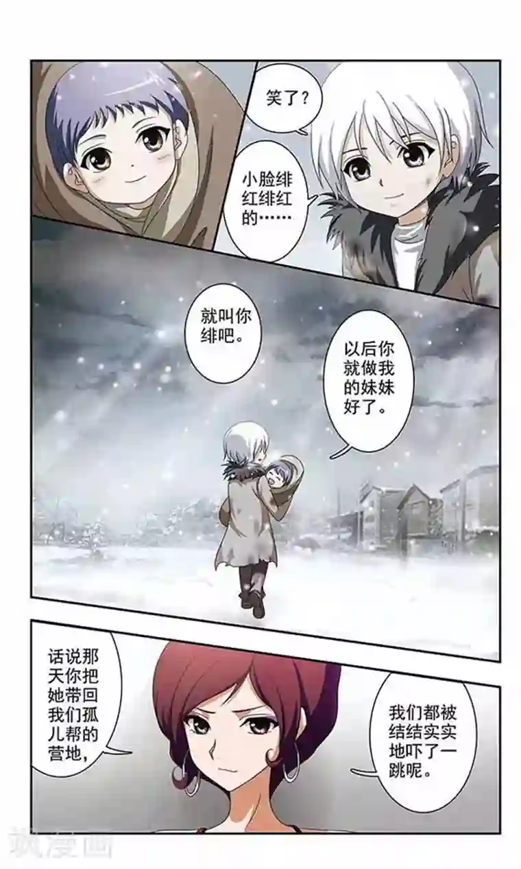 苍炎燃月第23话 雪日的记忆
