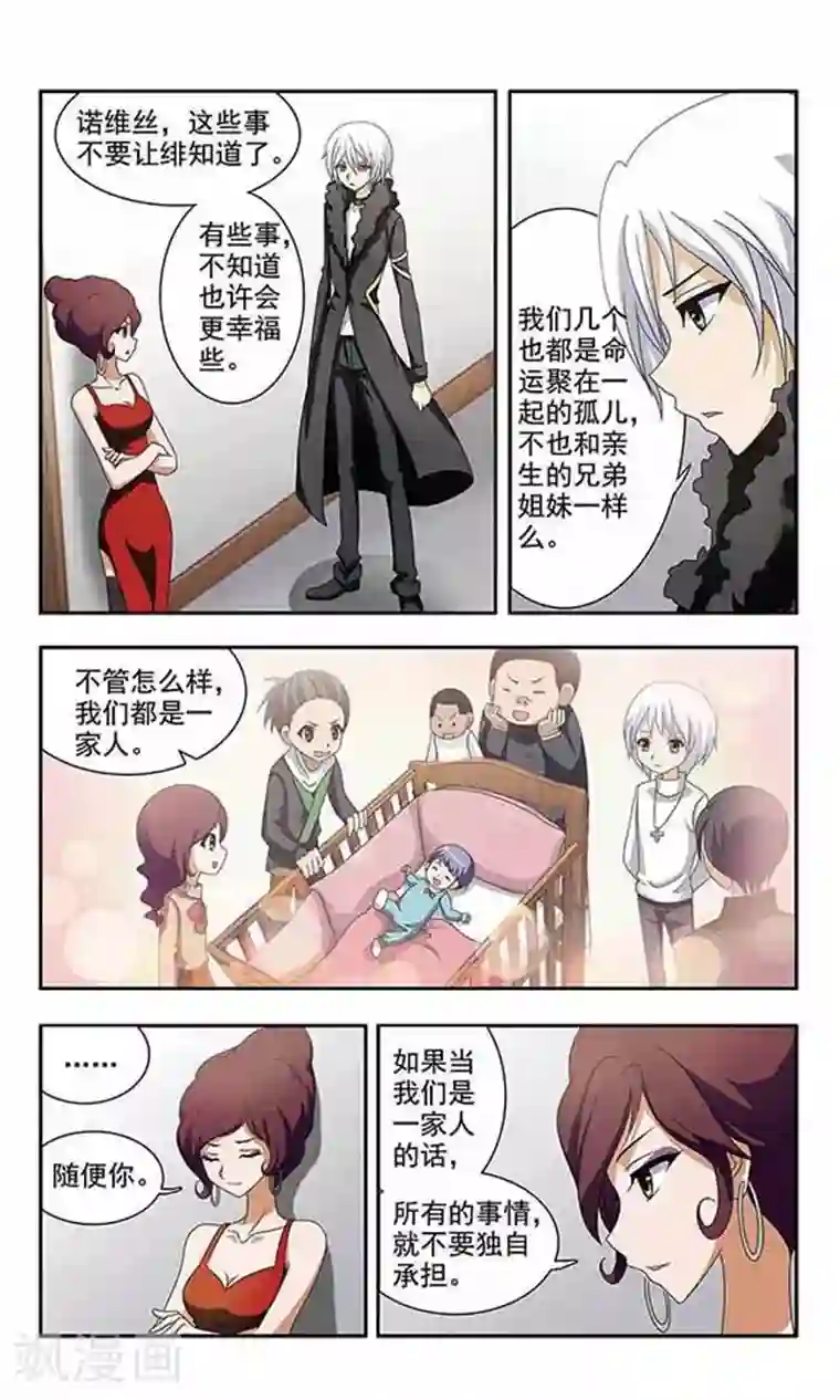 苍炎燃月第23话 雪日的记忆