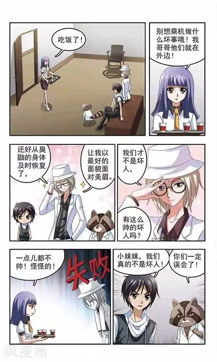 苍炎燃月第24话 浣熊教授的故事