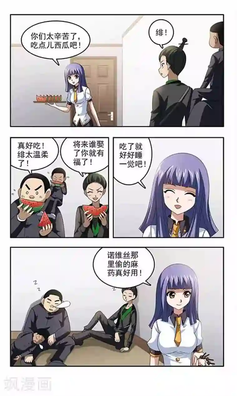 苍炎燃月第24话 浣熊教授的故事