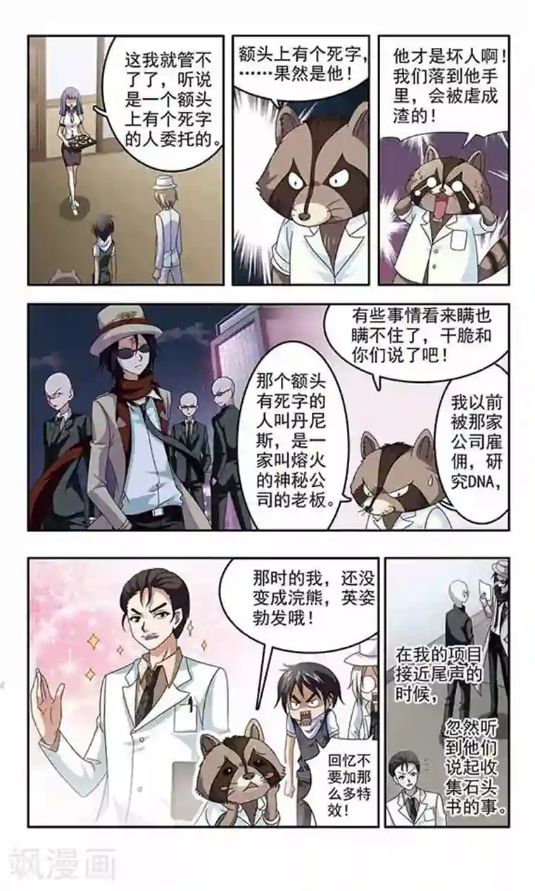 苍炎燃月第24话 浣熊教授的故事