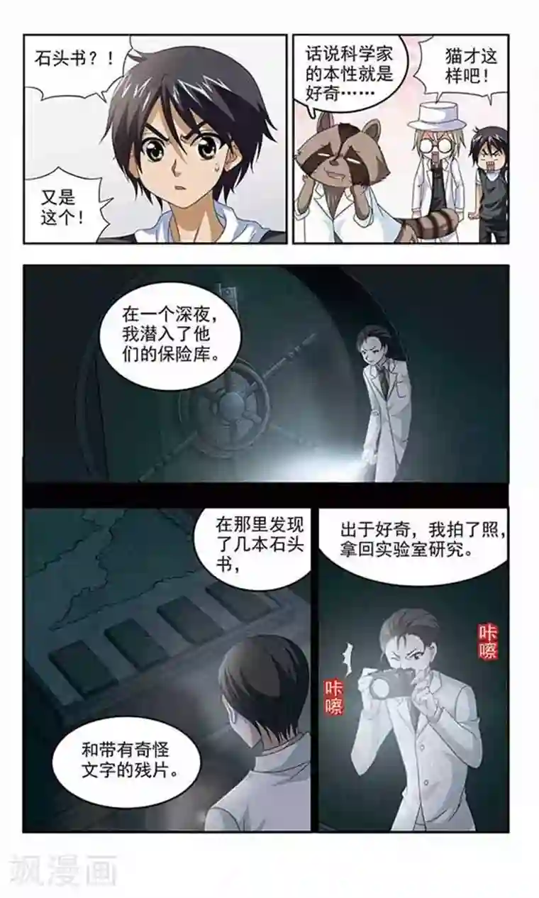 苍炎燃月第24话 浣熊教授的故事