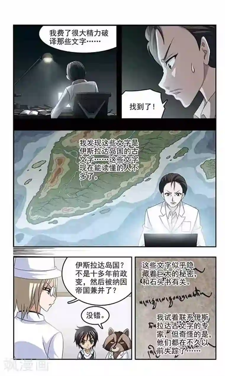 苍炎燃月第24话 浣熊教授的故事