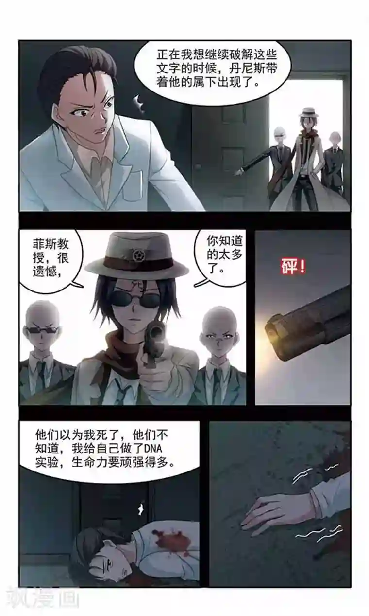 苍炎燃月第24话 浣熊教授的故事