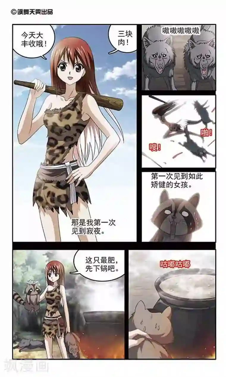 苍炎燃月第24话 浣熊教授的故事