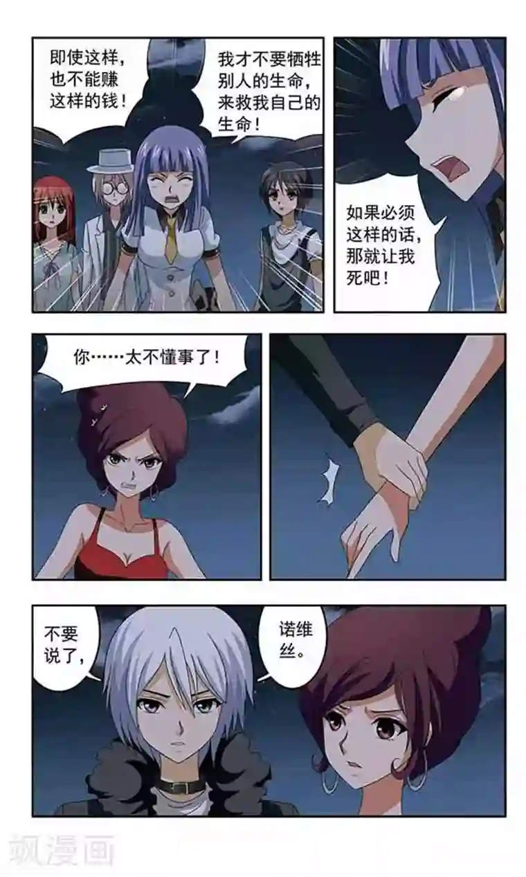 苍炎燃月第25话 逃跑！