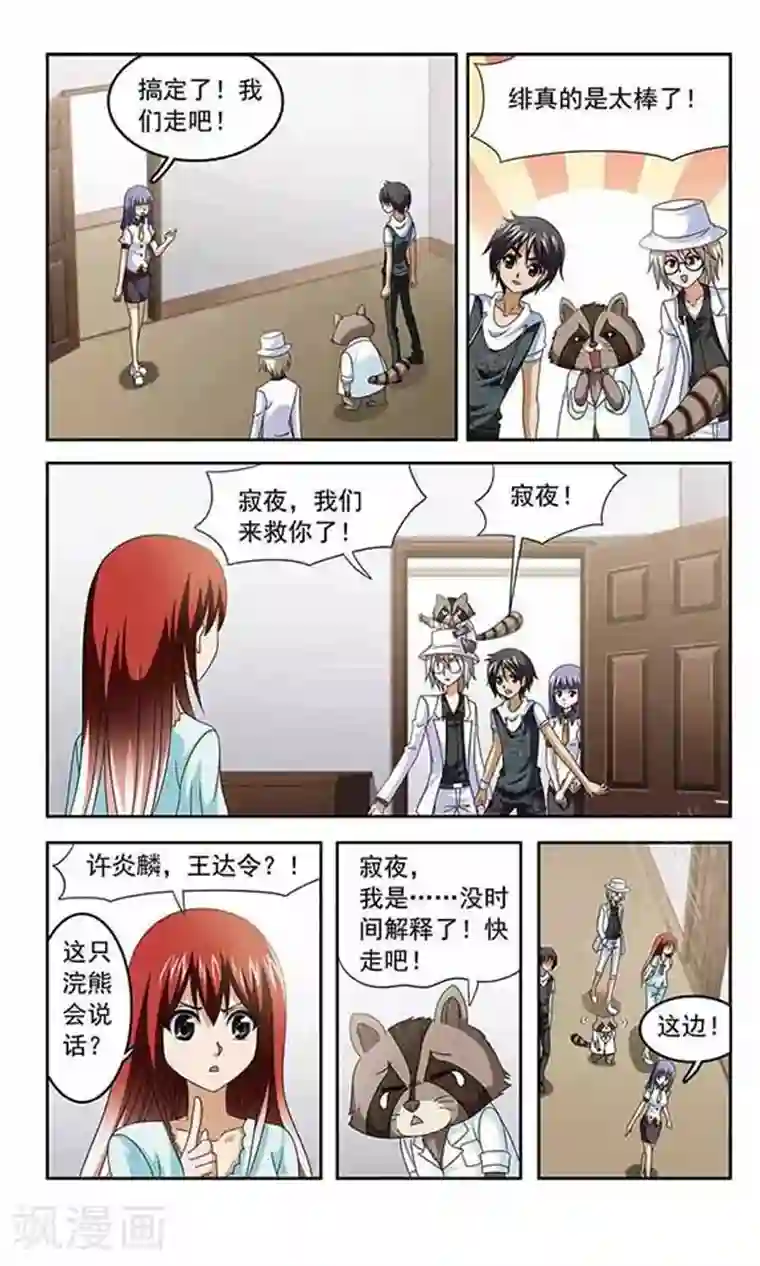 苍炎燃月第25话 逃跑！