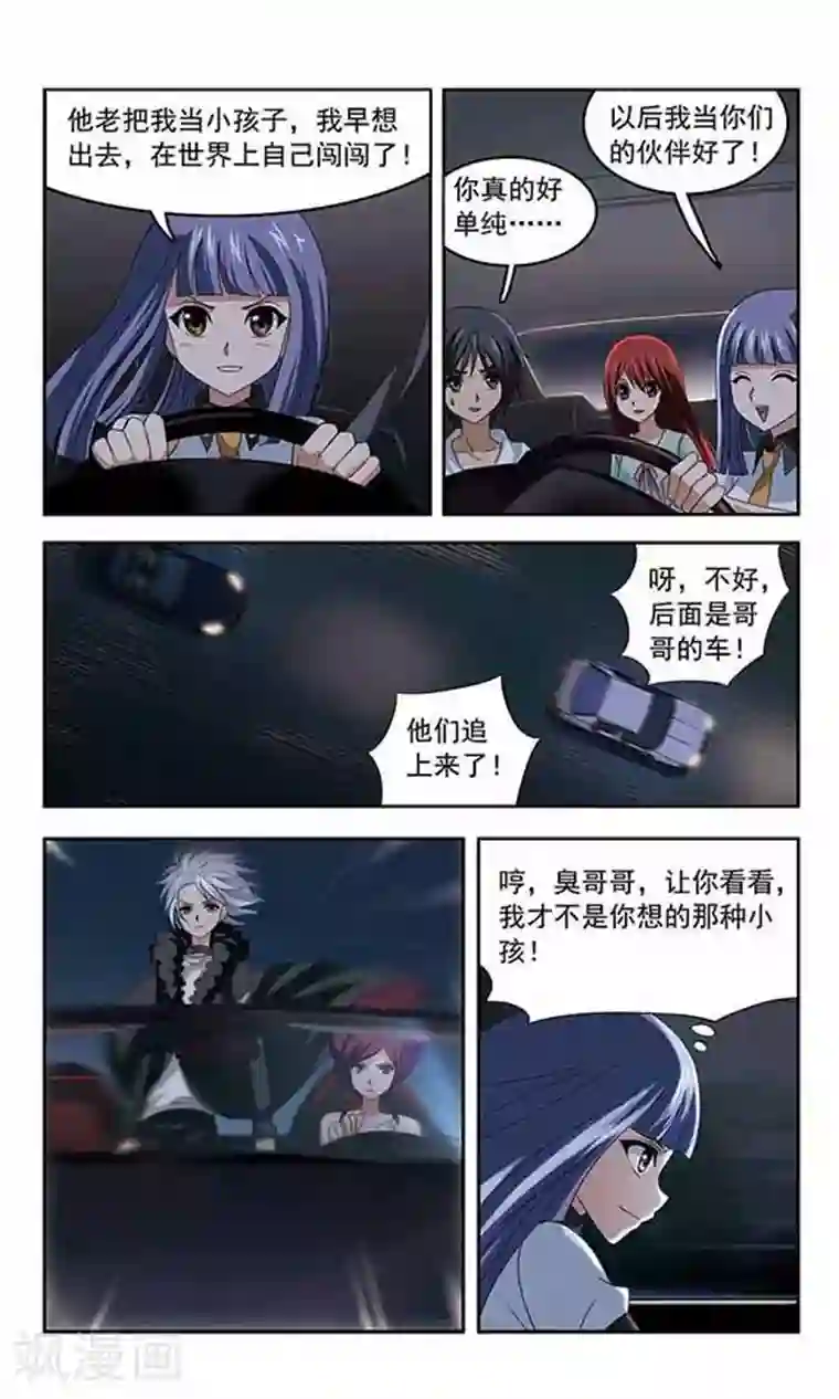 苍炎燃月第25话 逃跑！