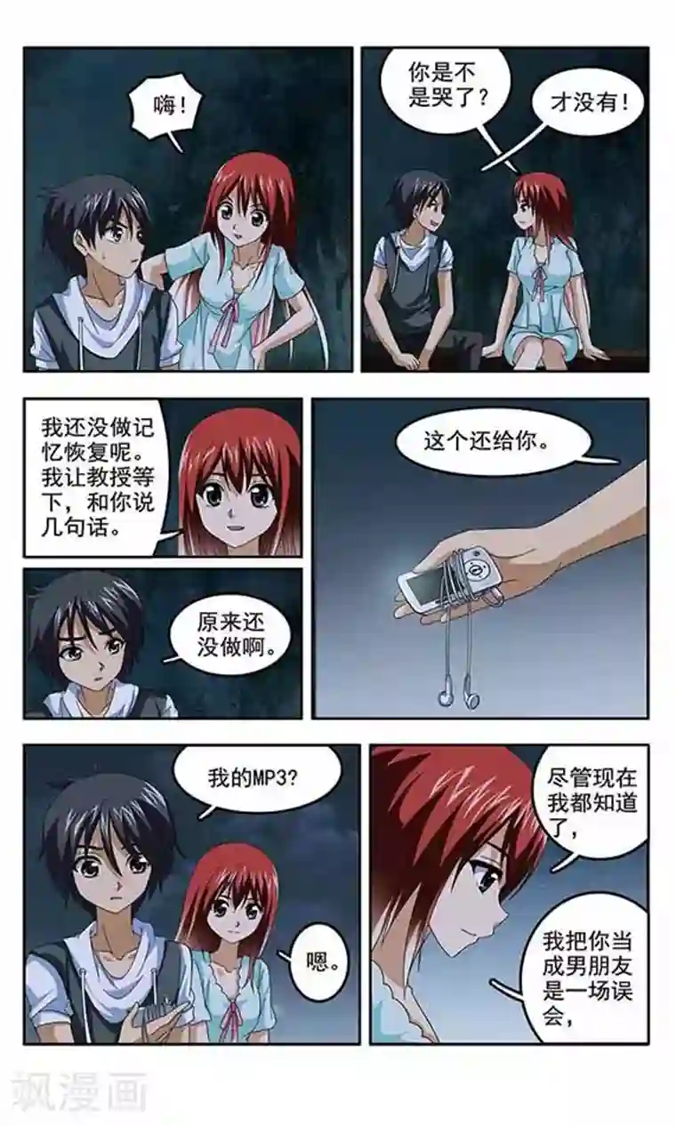 苍炎燃月第26话 记忆重写