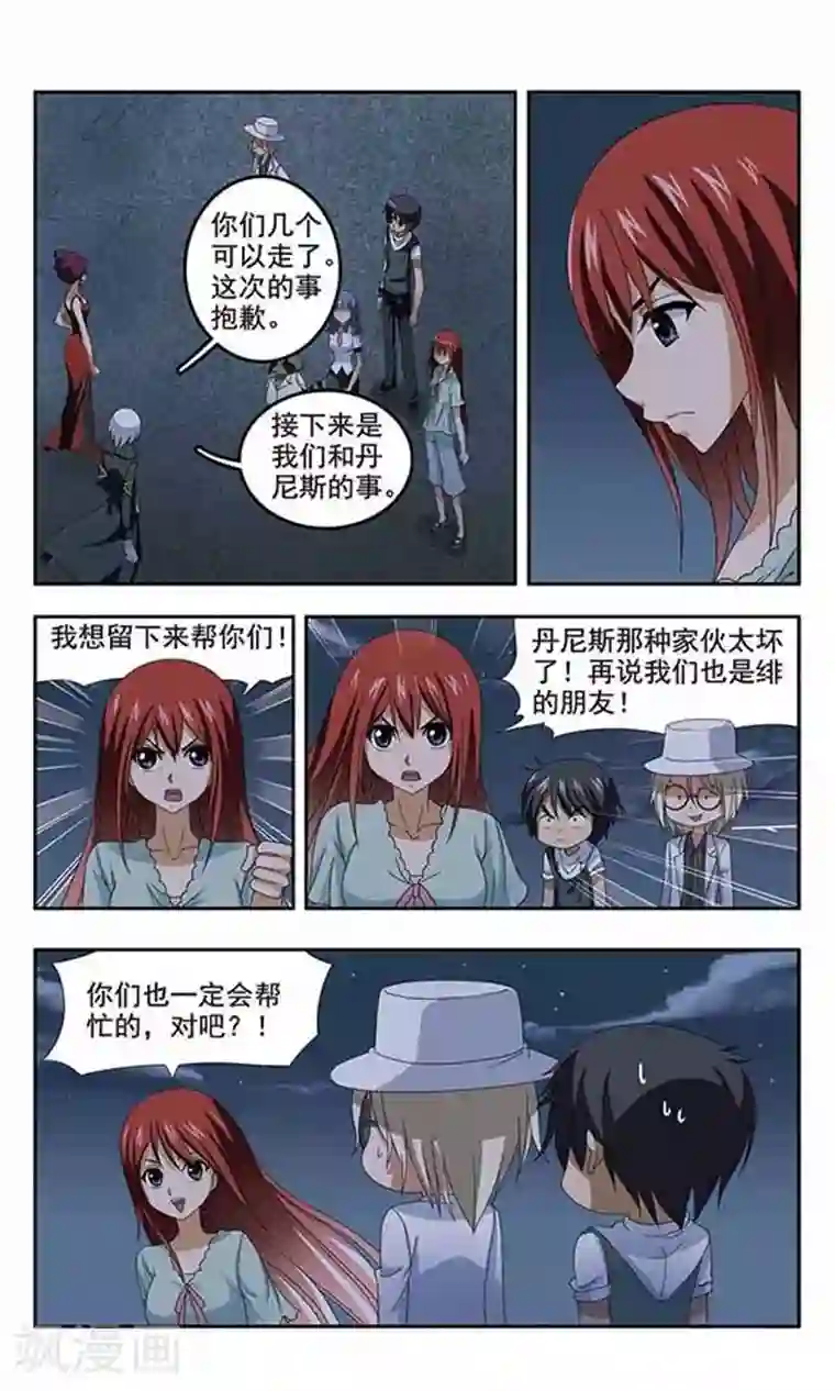 苍炎燃月第26话 记忆重写