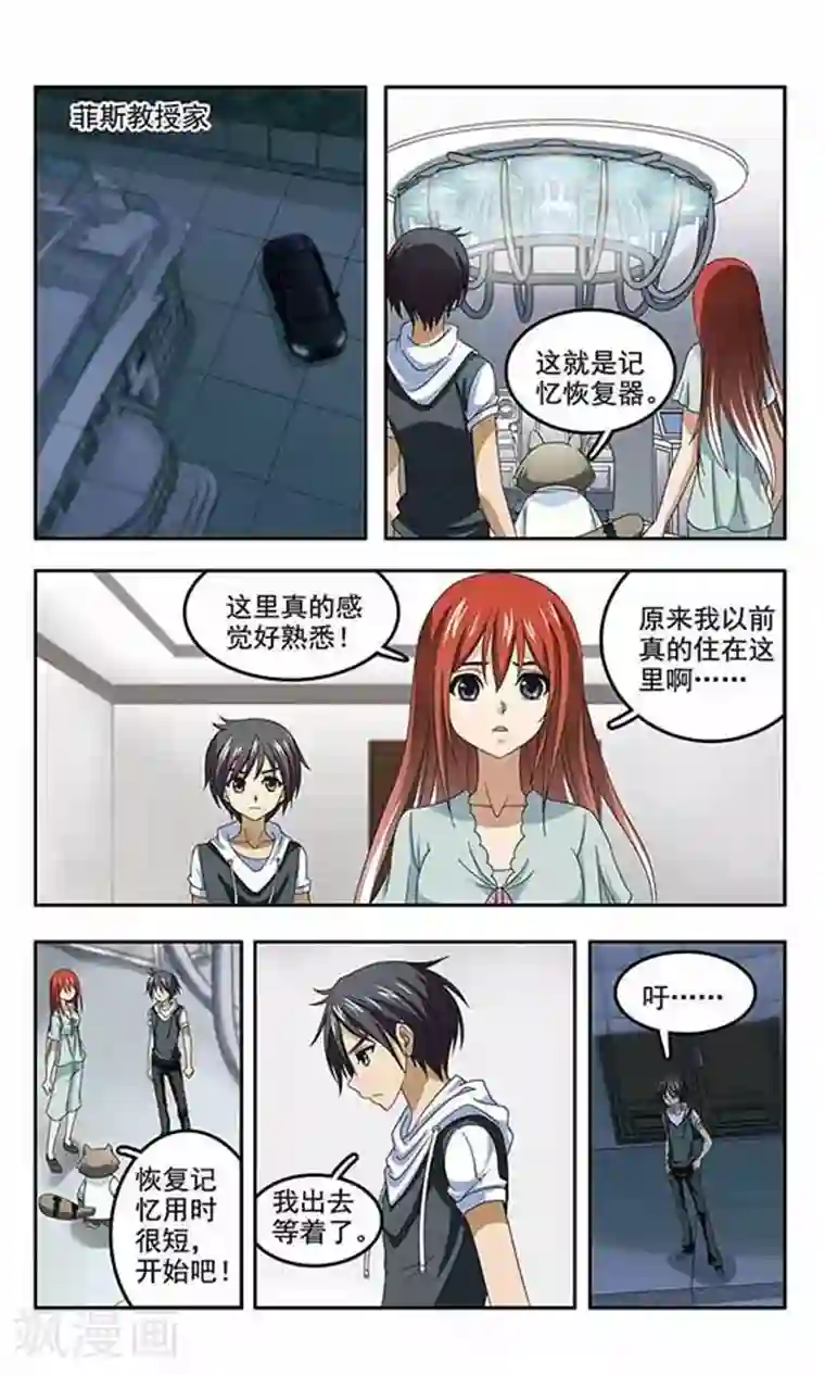 苍炎燃月第26话 记忆重写