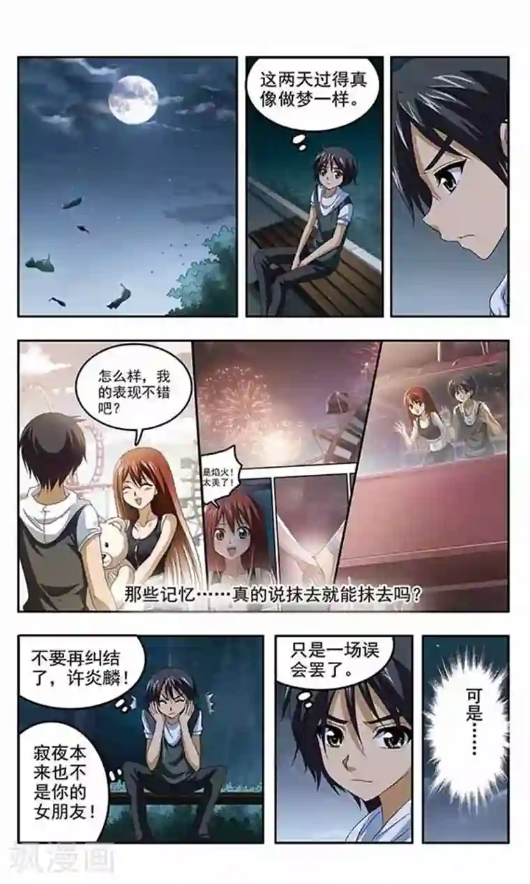 苍炎燃月第26话 记忆重写