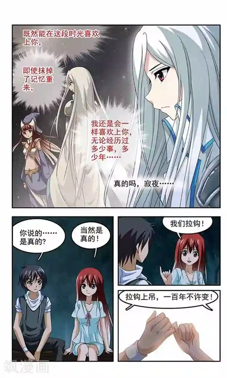 苍炎燃月第27话 月夜下的承诺