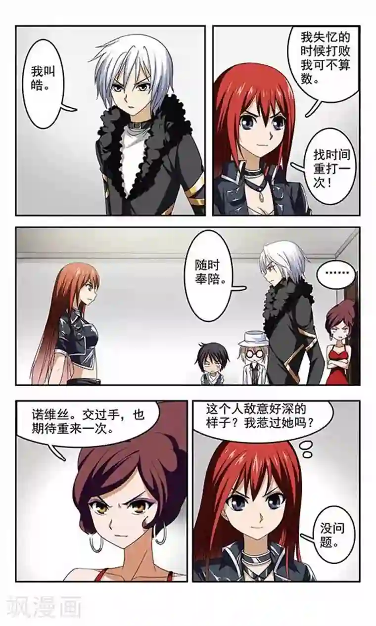 苍炎燃月第27话 月夜下的承诺