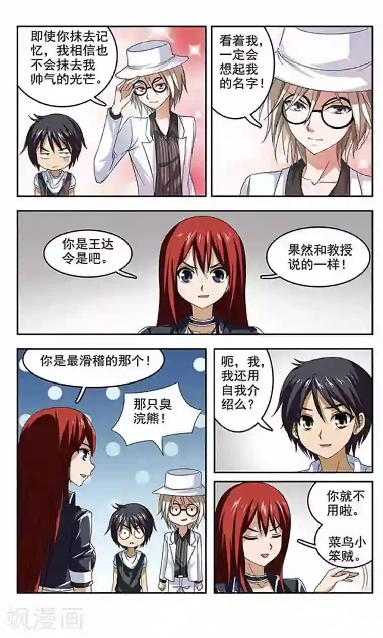 苍炎燃月第27话 月夜下的承诺