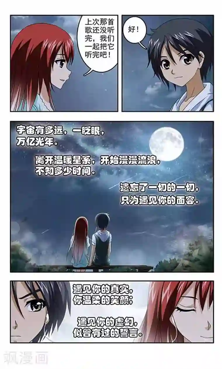 苍炎燃月第27话 月夜下的承诺