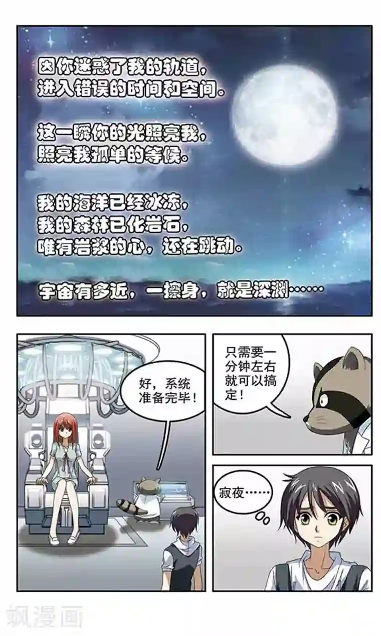 苍炎燃月第27话 月夜下的承诺