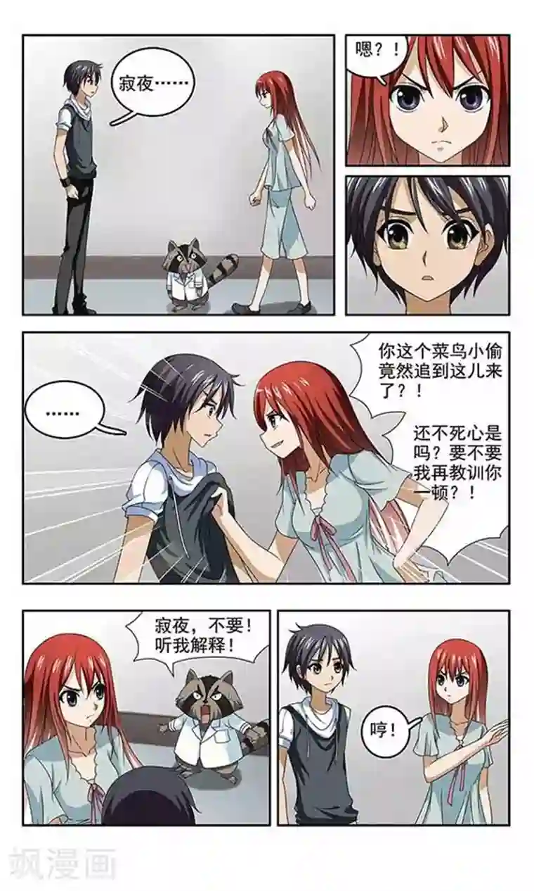 苍炎燃月第27话 月夜下的承诺