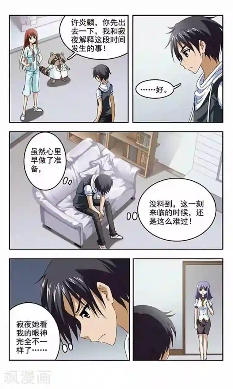 苍炎燃月第27话 月夜下的承诺