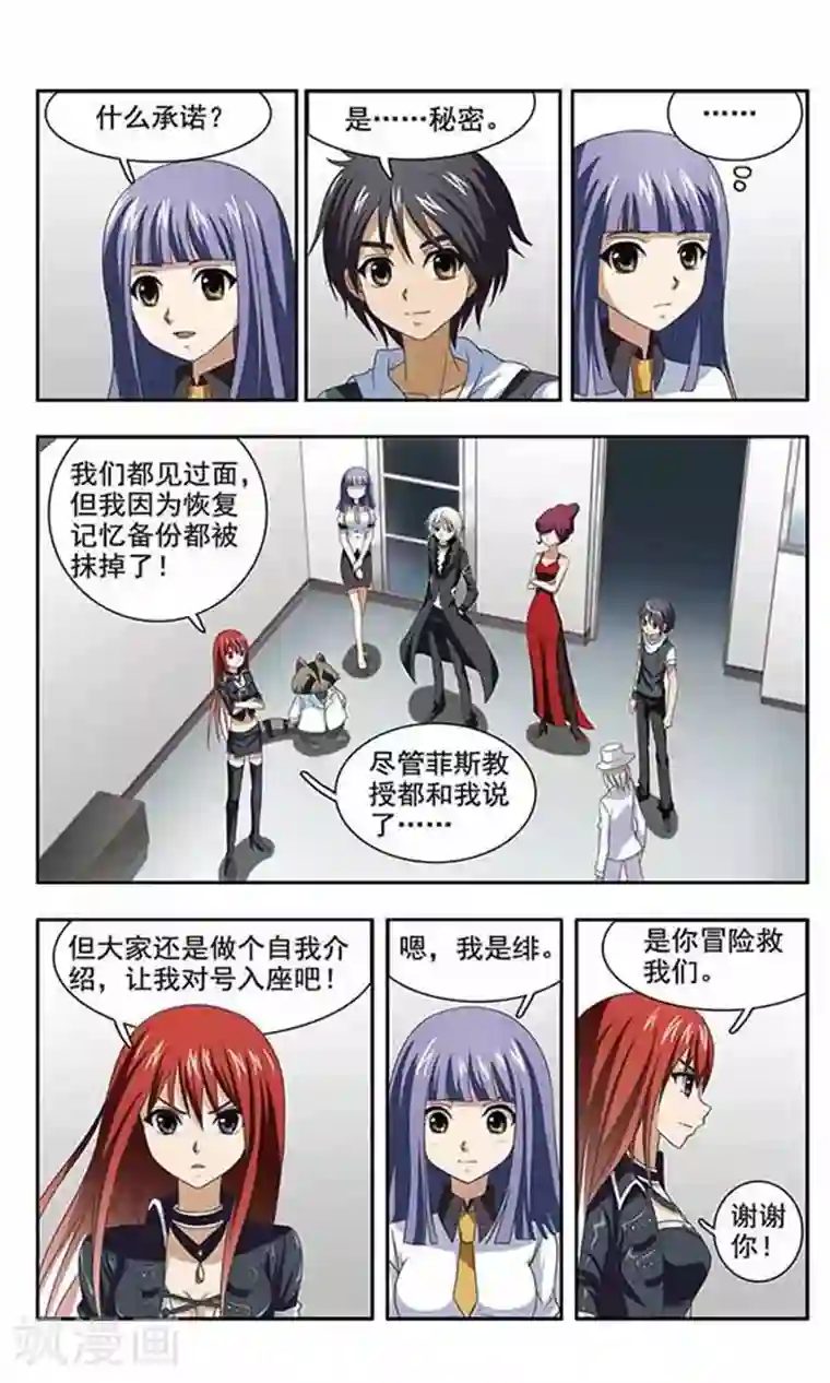 苍炎燃月第27话 月夜下的承诺