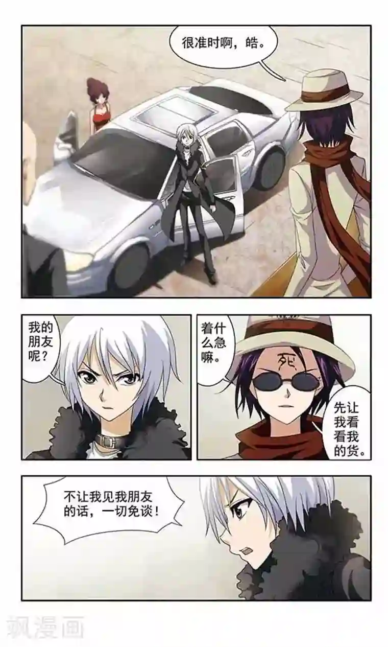 苍炎燃月第28话 旋转帅歌炮