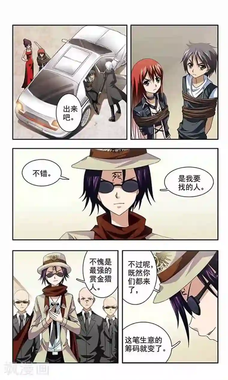 苍炎燃月第28话 旋转帅歌炮