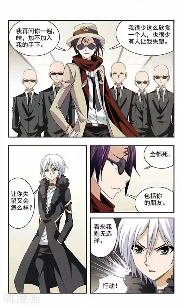 苍炎燃月第28话 旋转帅歌炮