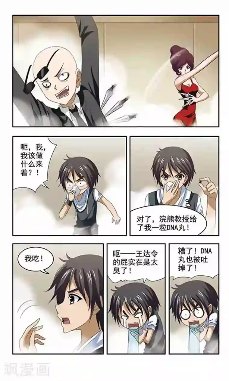 苍炎燃月第29话 僵尸战士