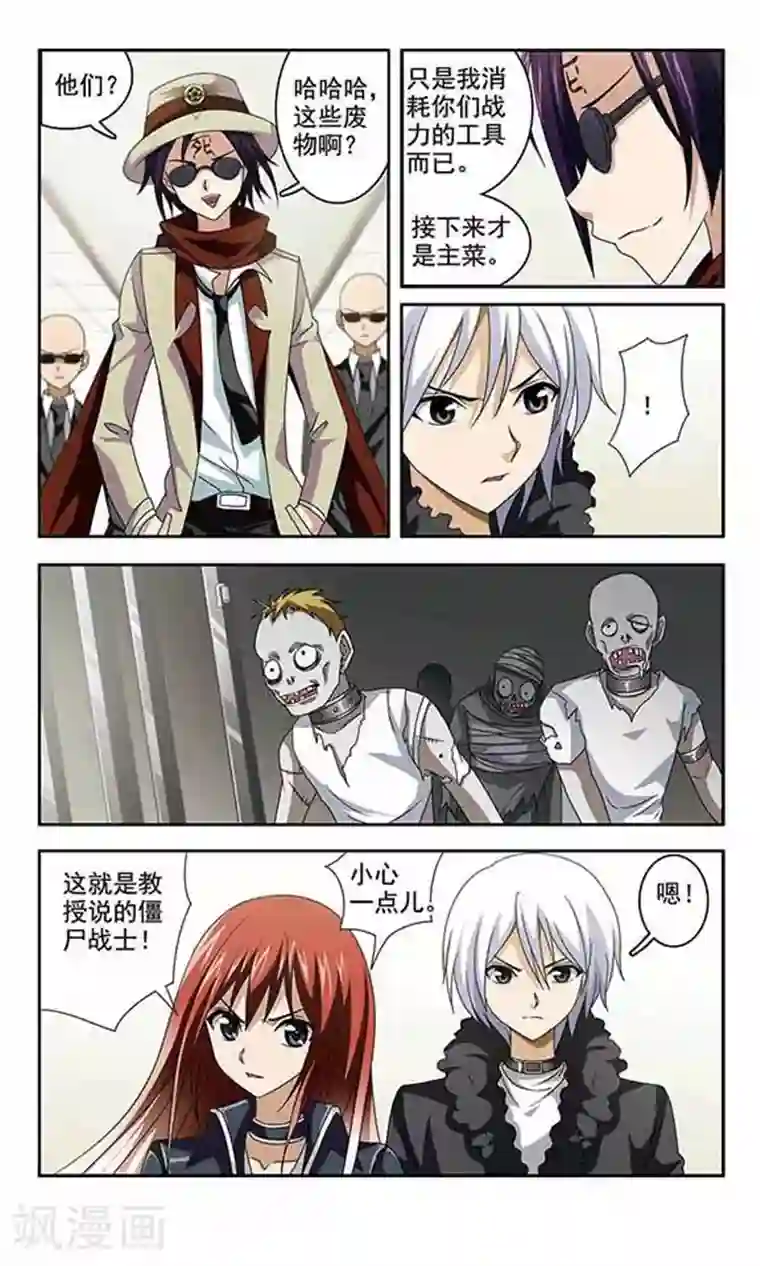 苍炎燃月第29话 僵尸战士