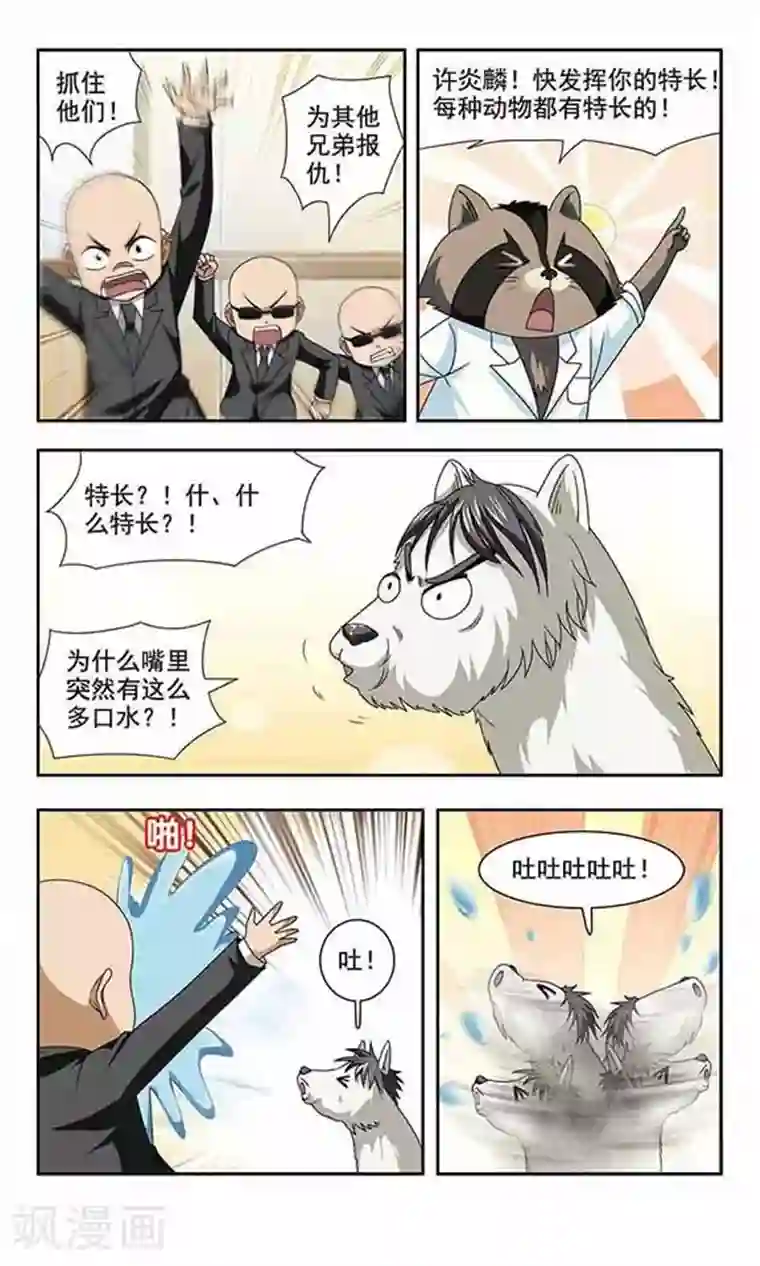 苍炎燃月第30话 神兽许炎麟