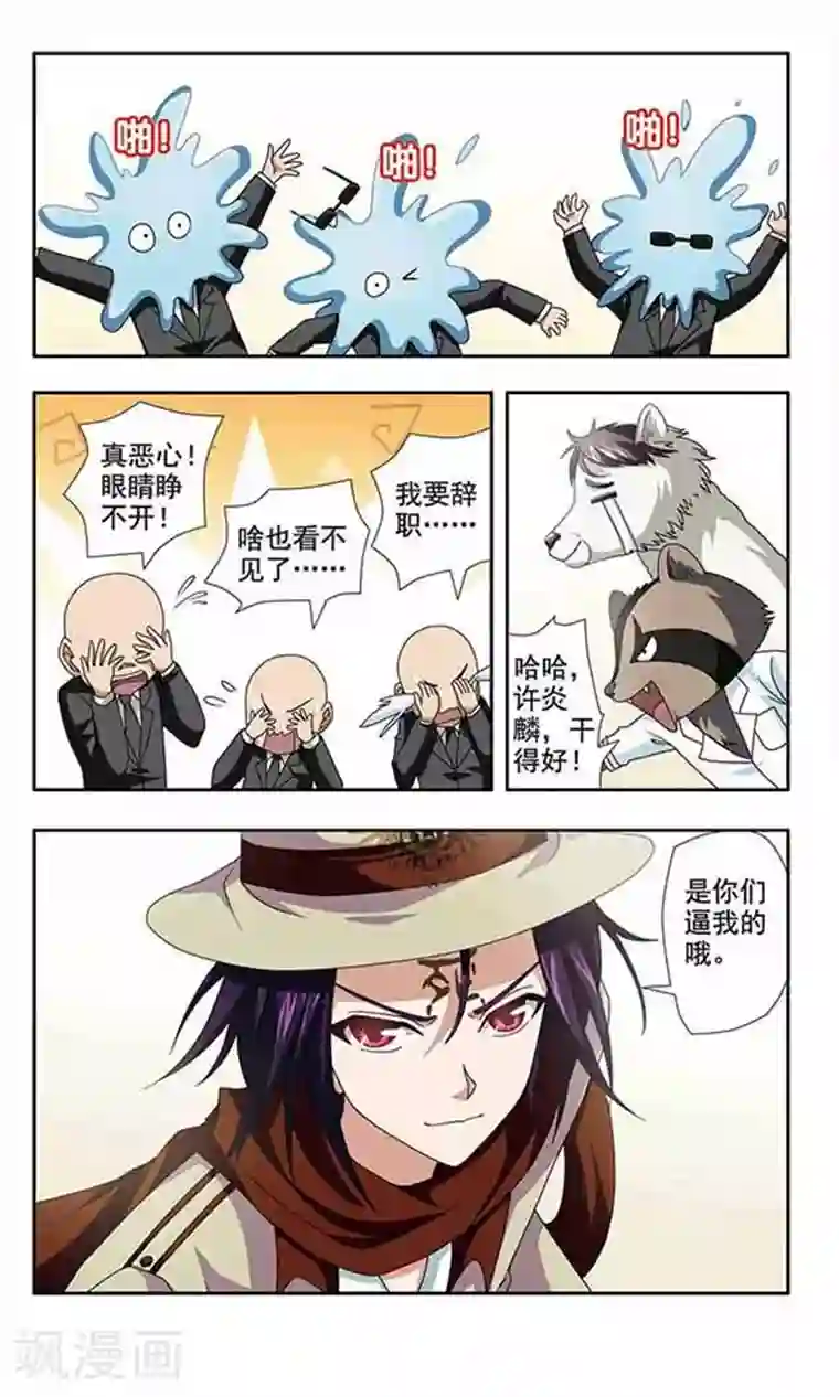 苍炎燃月第30话 神兽许炎麟