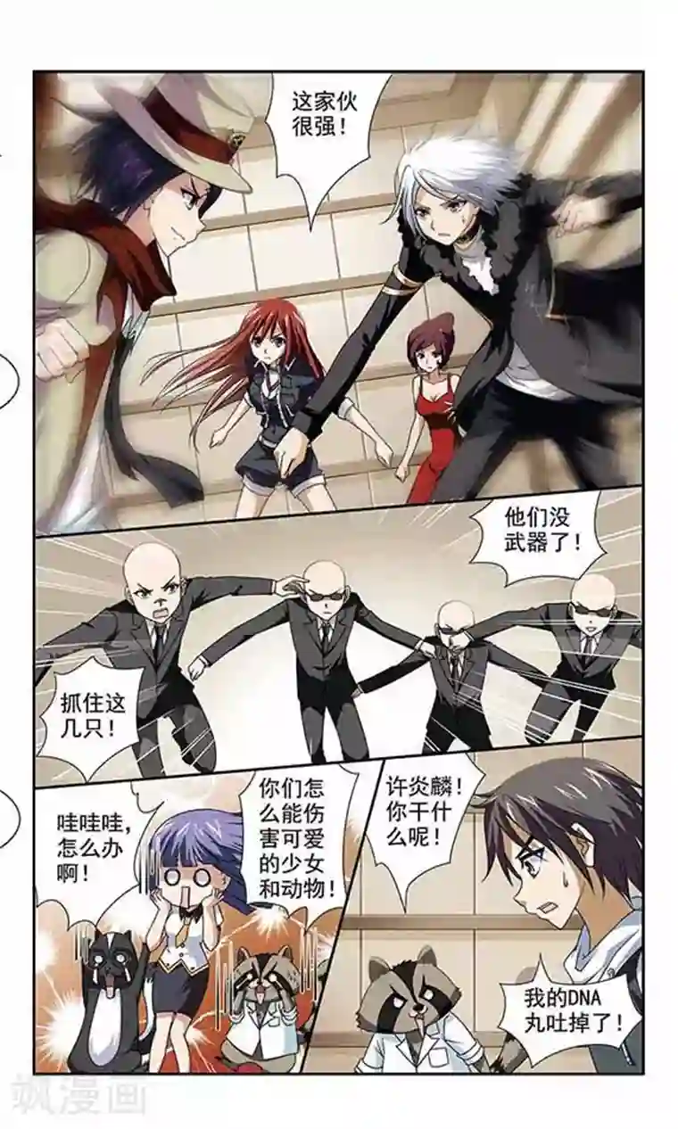 苍炎燃月第30话 神兽许炎麟