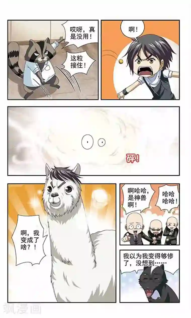 苍炎燃月第30话 神兽许炎麟