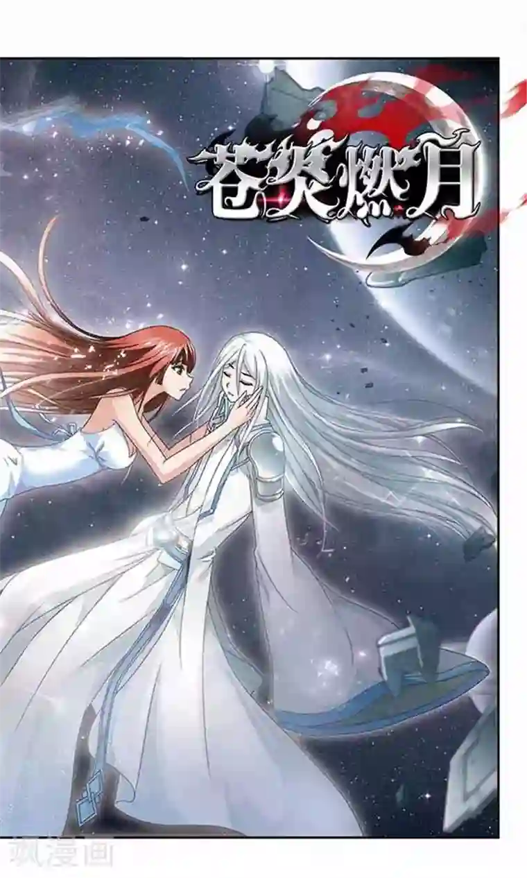 苍炎燃月第31话 微恒星爆炸