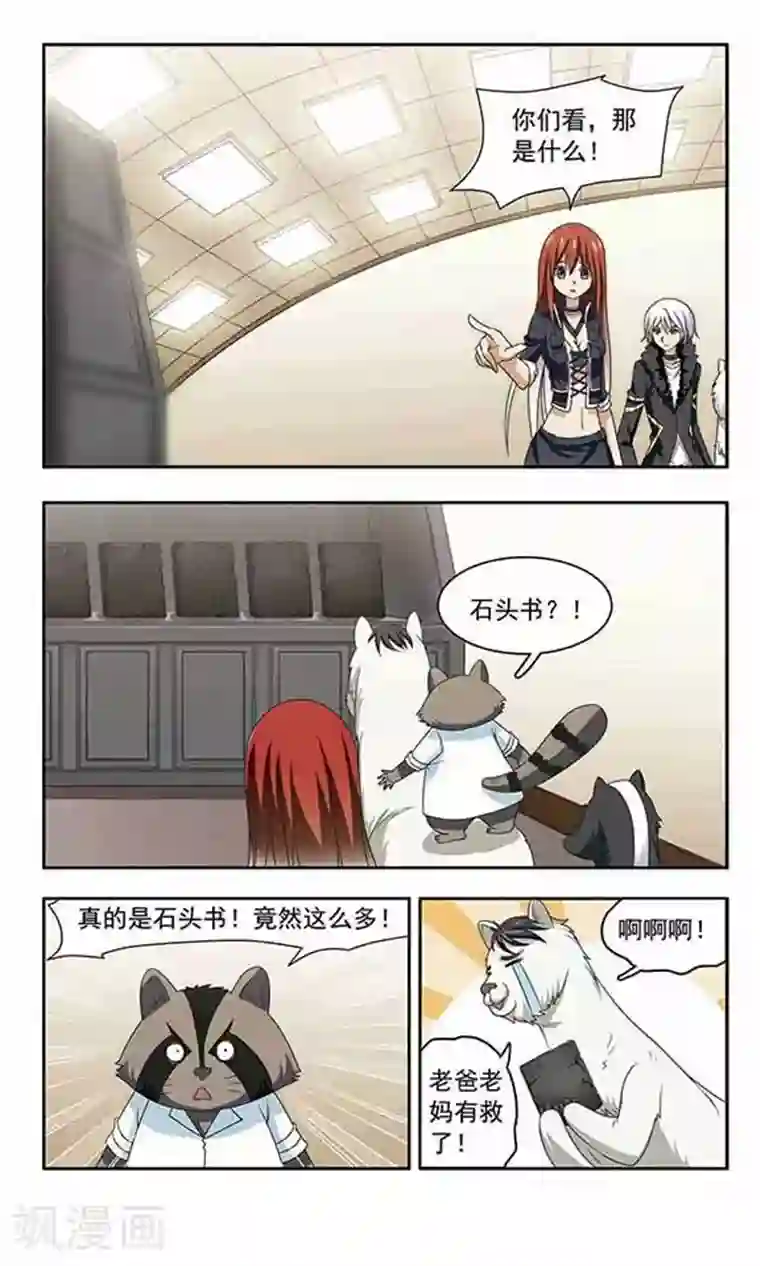 苍炎燃月第31话 微恒星爆炸