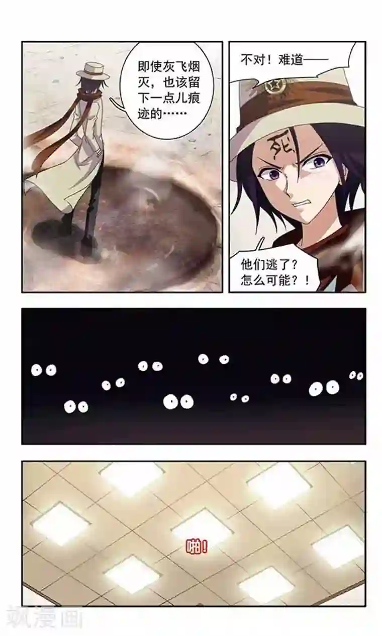 苍炎燃月第31话 微恒星爆炸