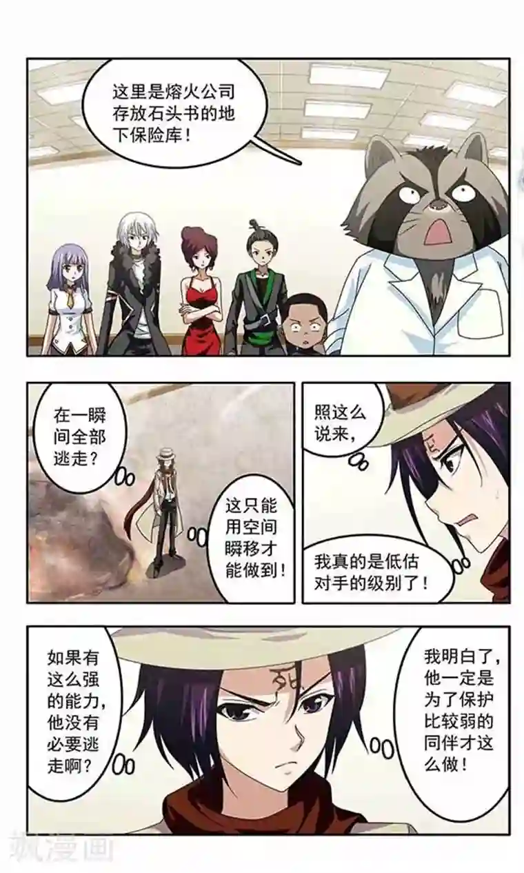 苍炎燃月第32话 鬼之子