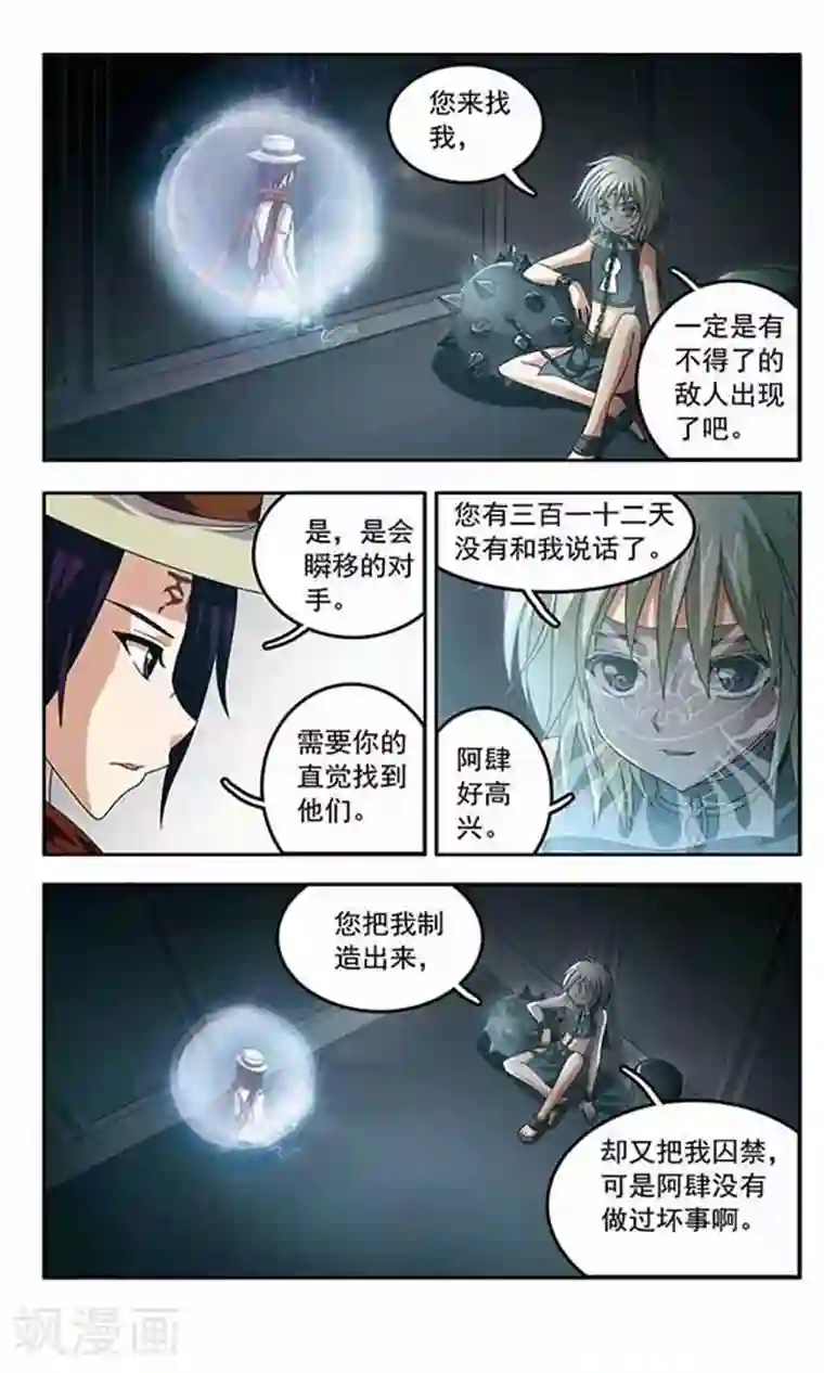 苍炎燃月第32话 鬼之子