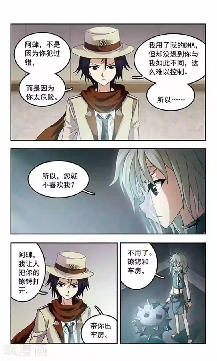 苍炎燃月第32话 鬼之子