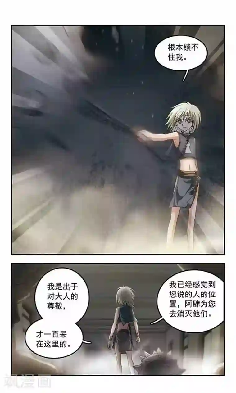 苍炎燃月第32话 鬼之子