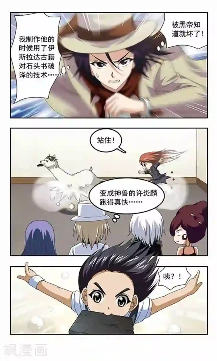 苍炎燃月第32话 鬼之子