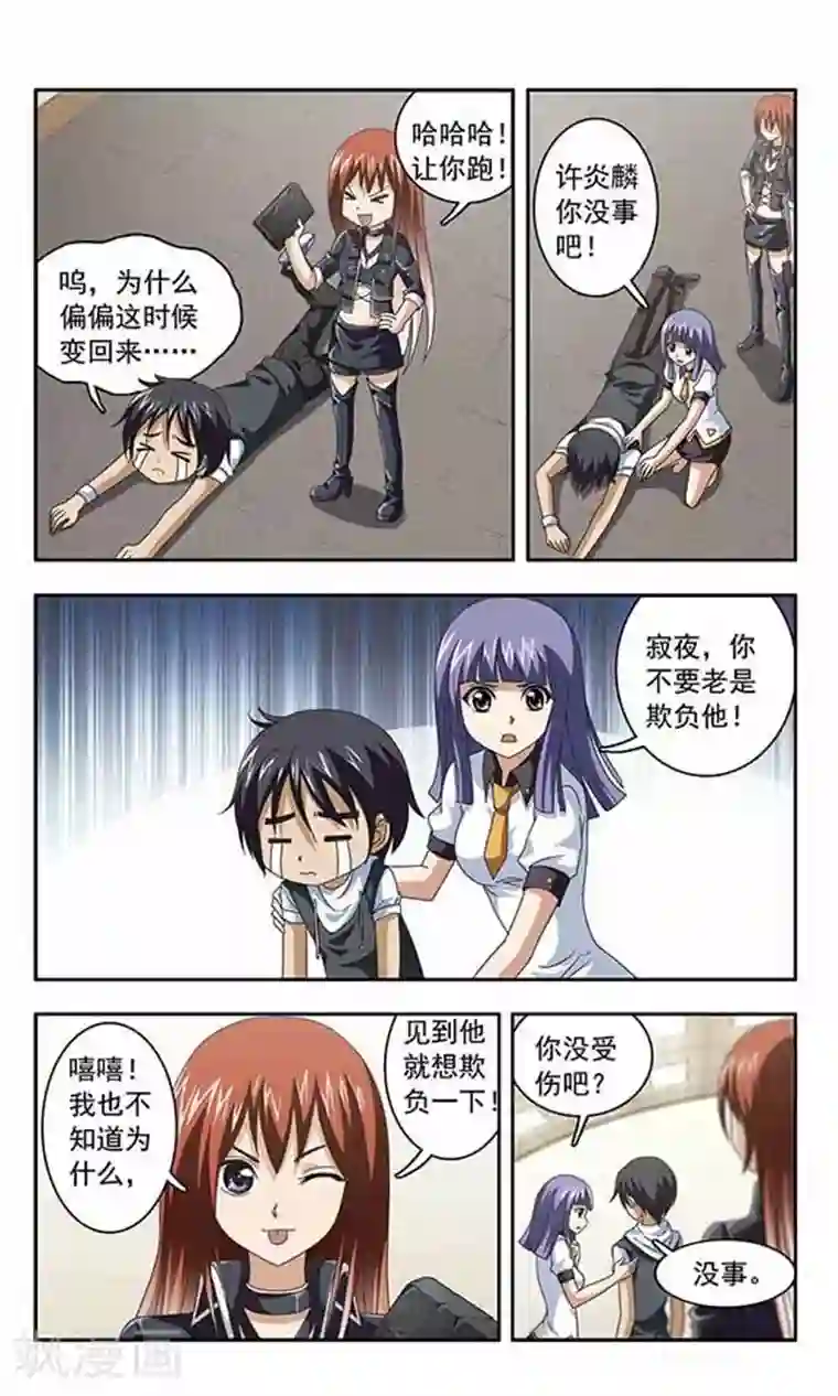 苍炎燃月第32话 鬼之子